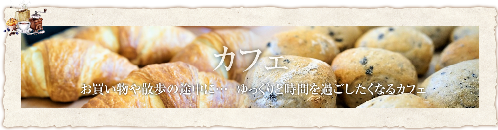 ガーデニング雑貨＆カフェ・K’s Village（ケイズビレッジ）のカフェ
